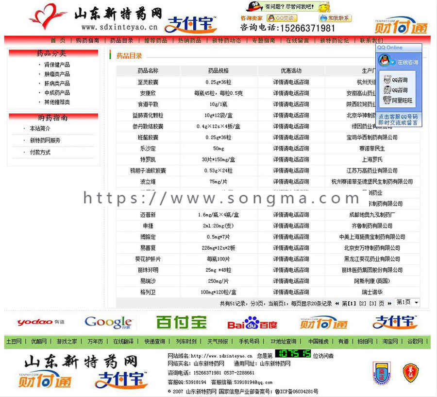 带论坛可在线订购 药品信息展示销售平台网站源码881101 ASP+ACC