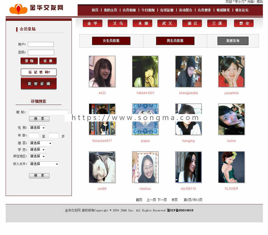 带论坛地方婚介征婚交友信息平台系统门户网站源码n0502 ASP+ACC
