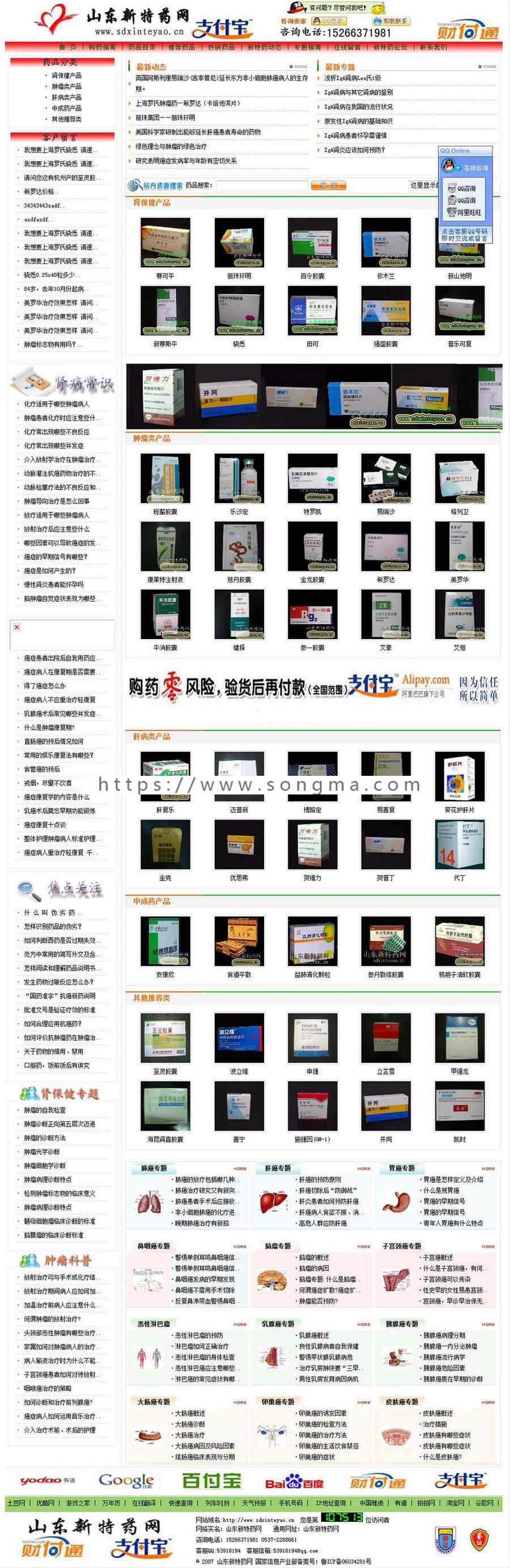 带论坛可在线订购 药品信息展示销售平台网站源码881101 ASP+ACC
