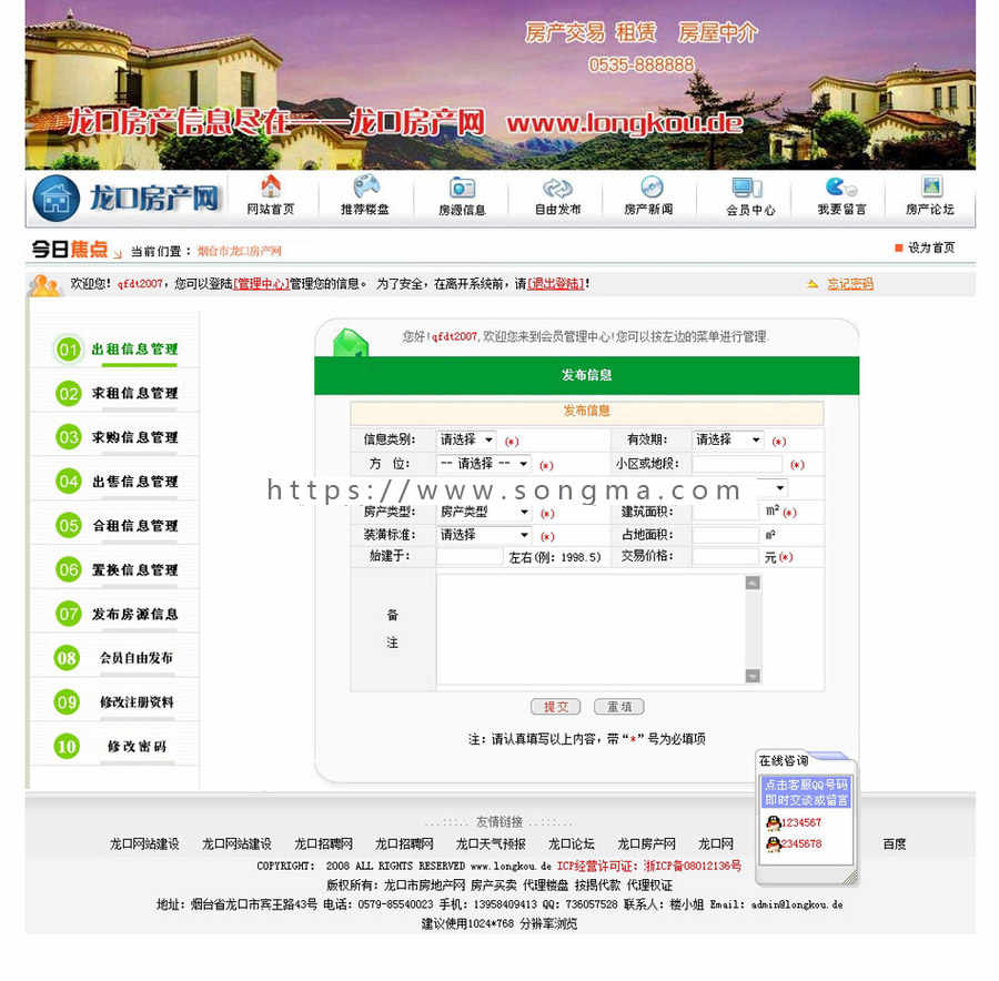 地方房屋房产租售信息平台系统ASP网站源码XYM512 ASP+ACCESS
