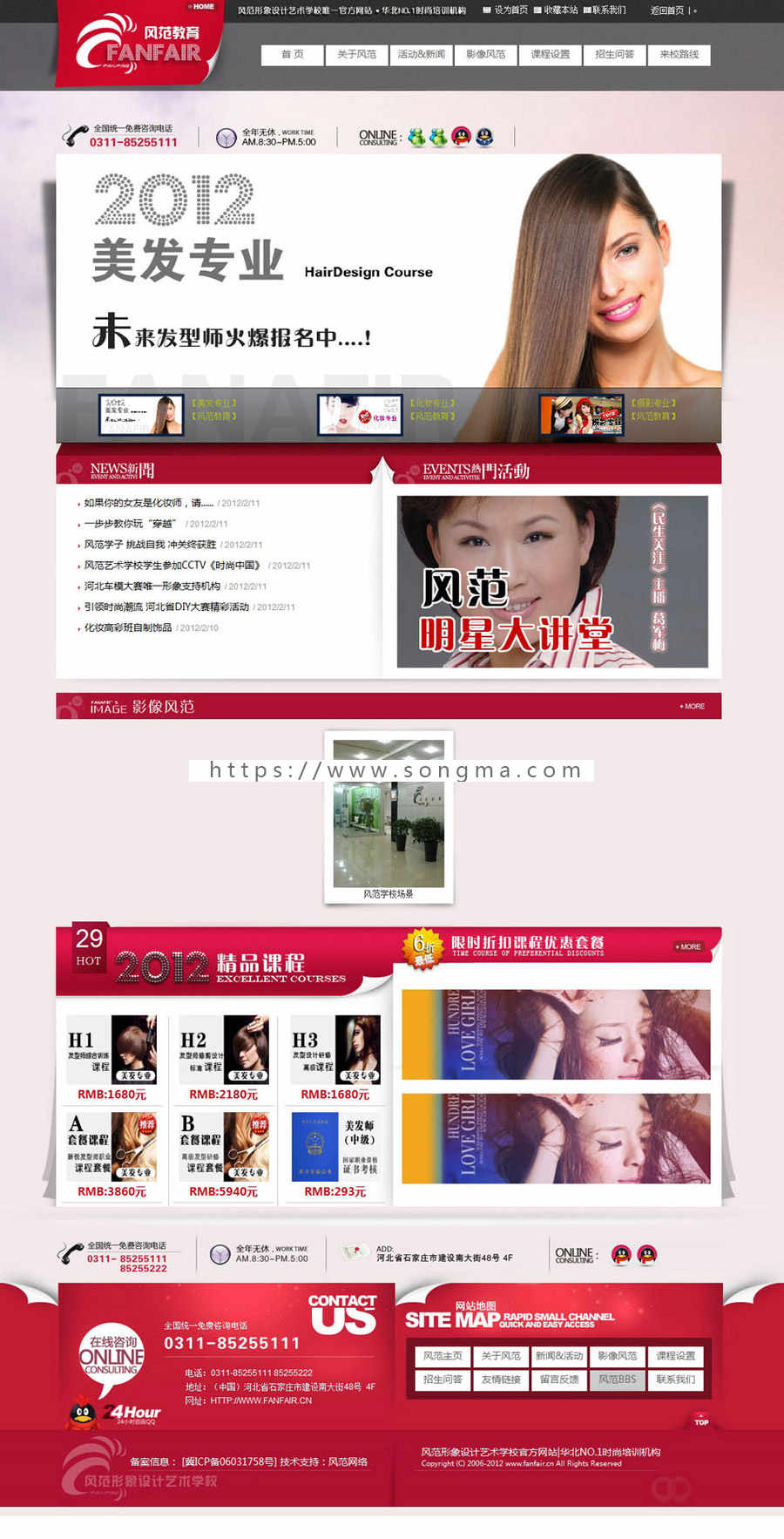 美容美发形象设计职业学校培训机构建站网站源码XYM418  ASP+ACC