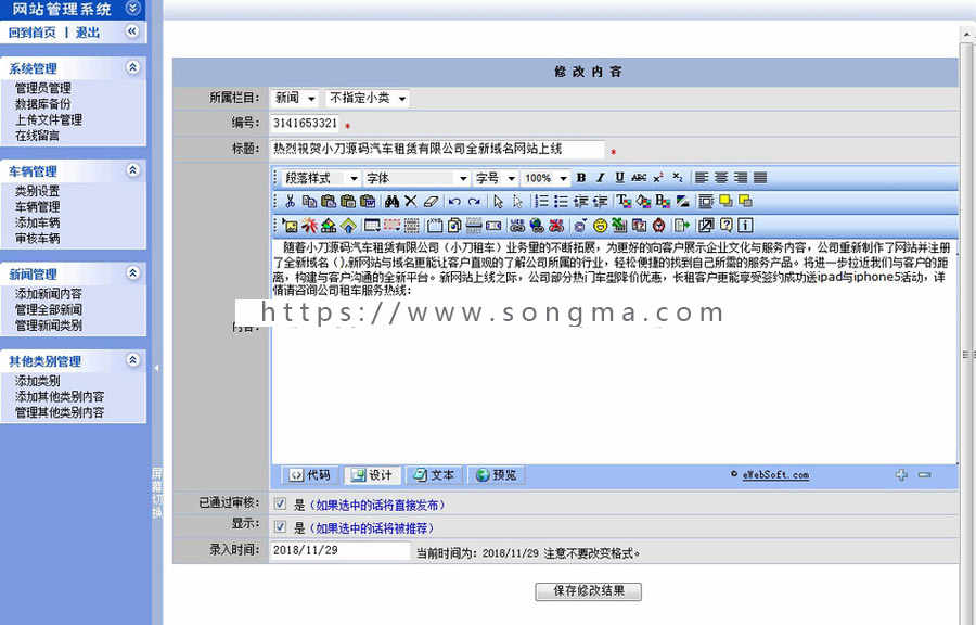 汽车租赁租车公司企业建站系统ASP网站源码XYM578 access数据库