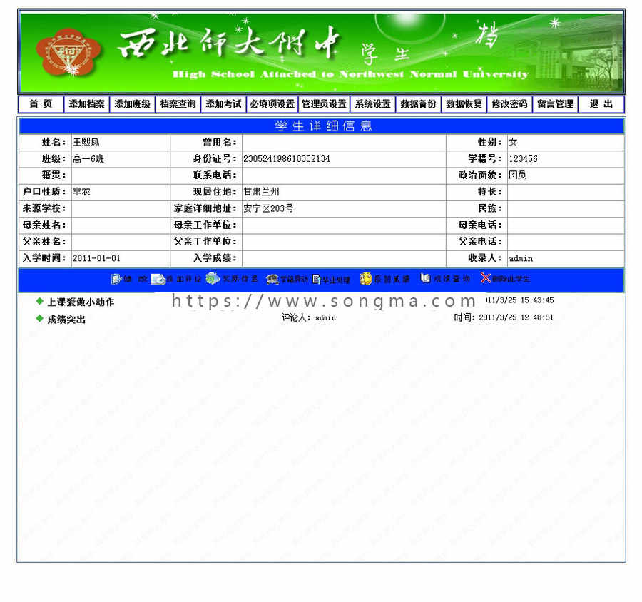 规整简洁 大中小学学生档案管理信息系统网站源码XYM574 ASP+ACC