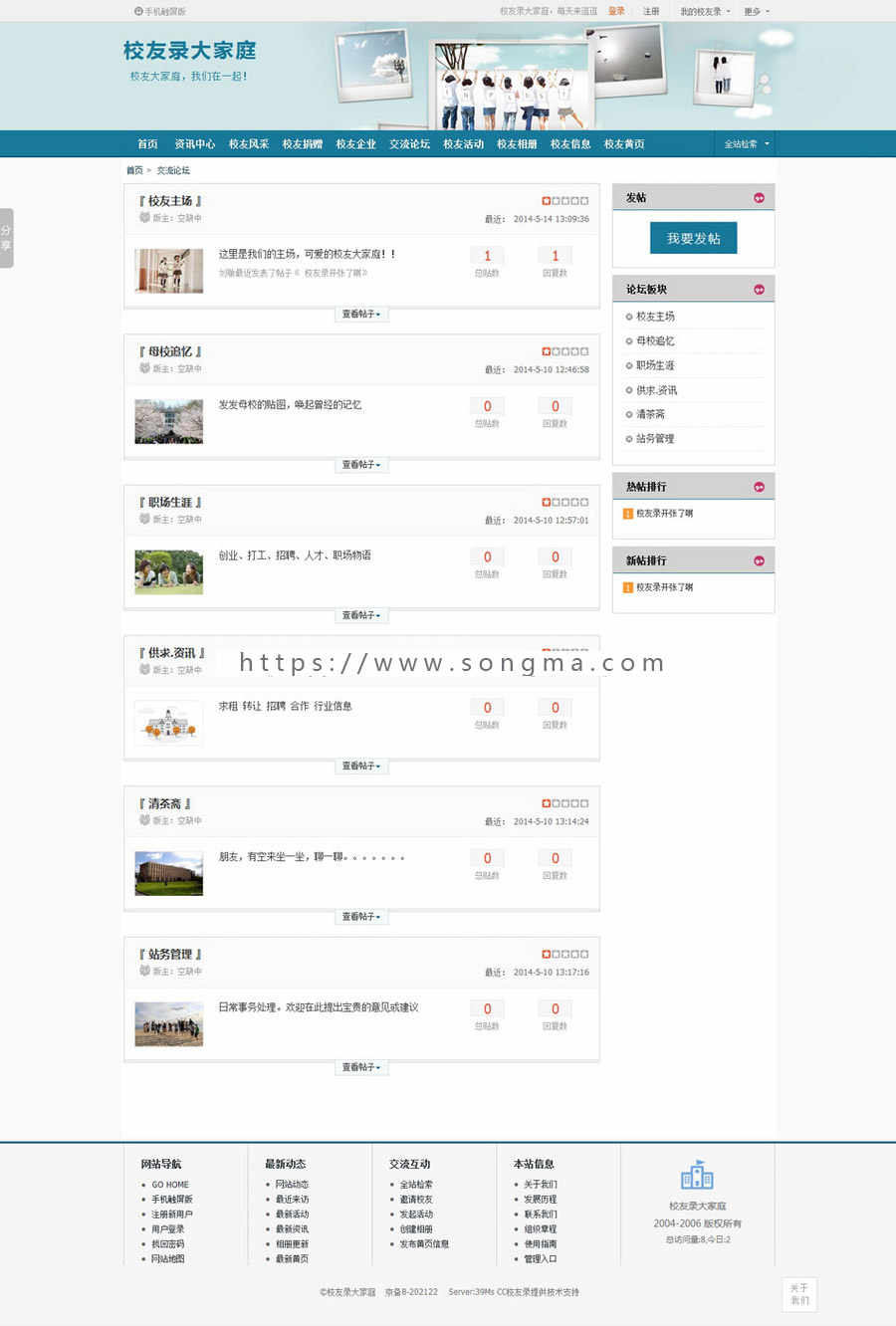带手机触屏版 校友录同学录建站系统ASP网站源码XYM255 ASP+ACC