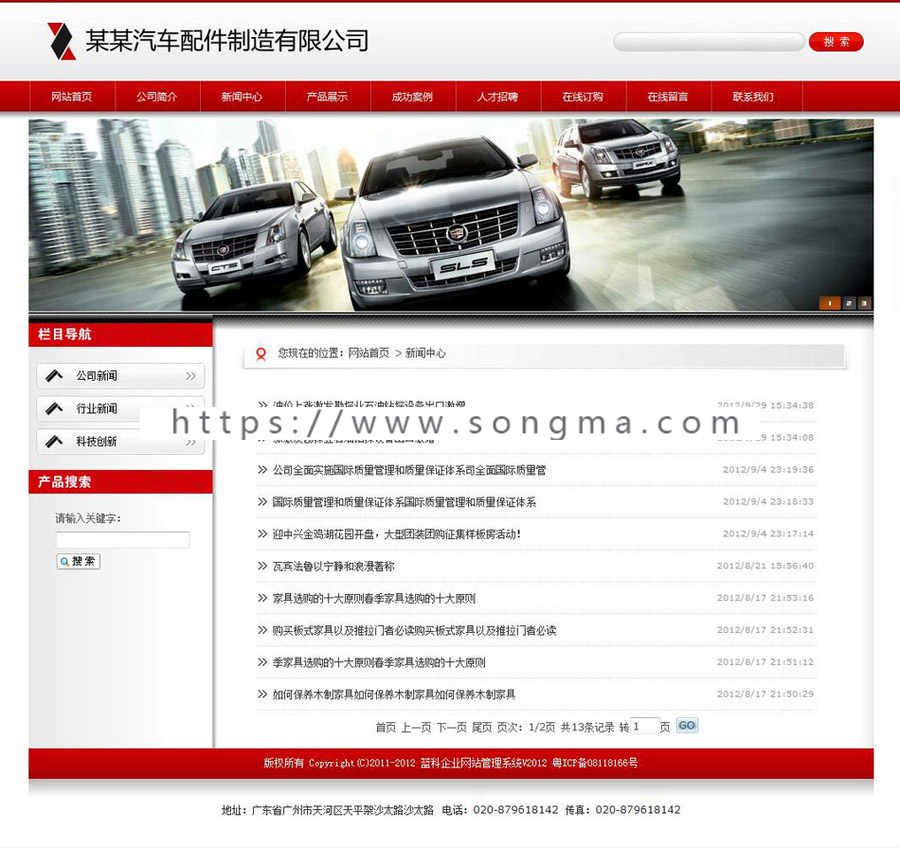 可生成静态 汽车配件公司网站 通用企业建站源码XYM163 ASP+ACC