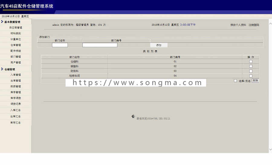 汽车4S店修理厂配件仓储管理系统ASP网站源码XYM565 ASP+ACCESS
