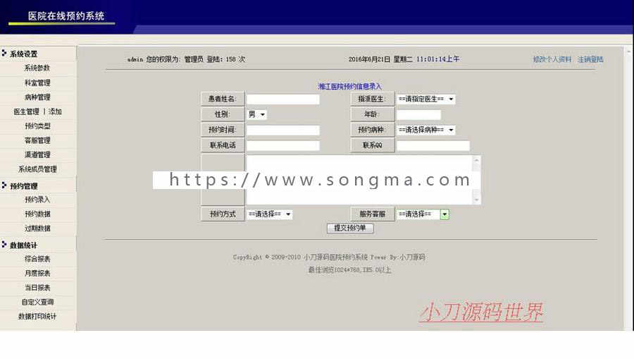 医院医疗机构在线预约管理系统ASP网站源码XYM513 ASP+ACCESS