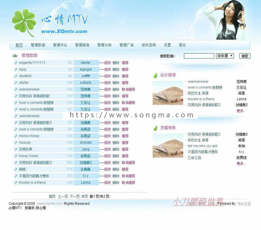 蓝色漂亮 音乐MTV在线分享试听ASP个人网站源码XYM543 ASP+ACC