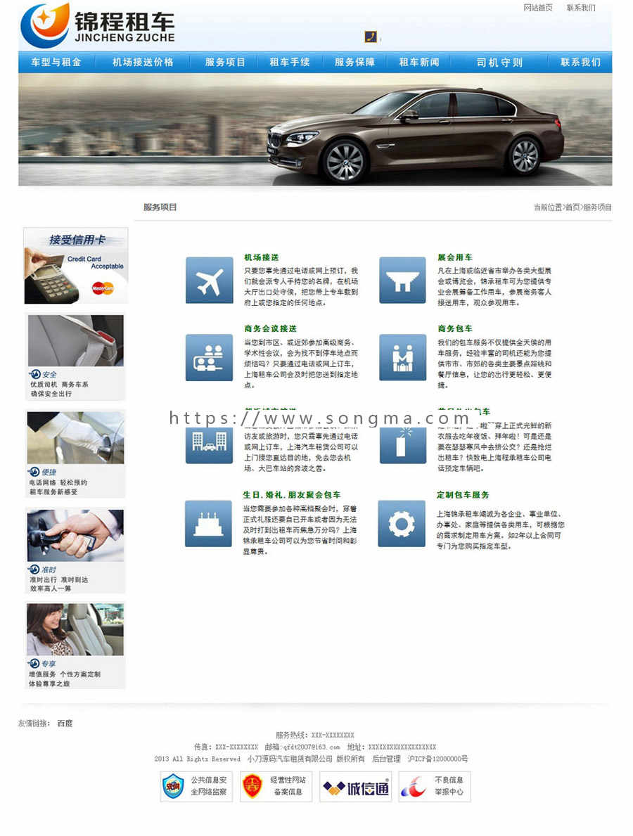 汽车租赁租车公司企业建站系统ASP网站源码XYM578 access数据库