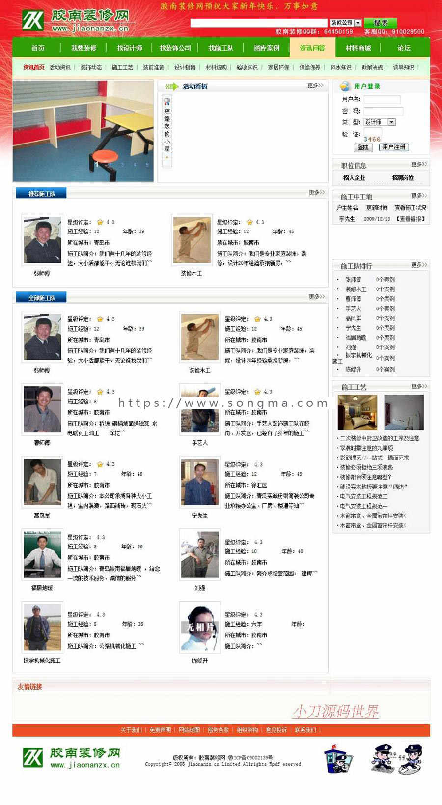带论坛问答 大型地方装修建材行业综合门户网站源码nfc11 ASP+ACC
