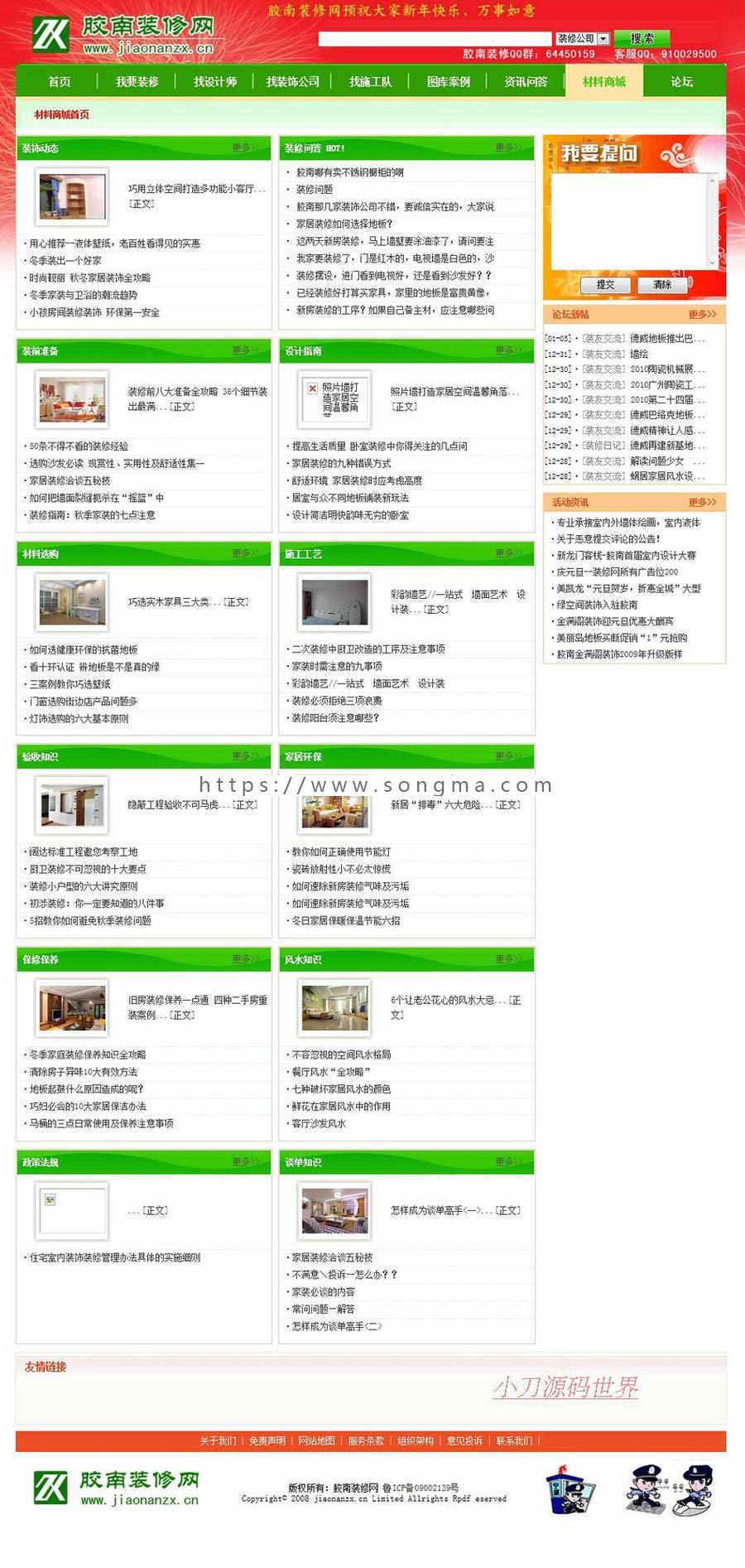 带论坛问答 大型地方装修建材行业综合门户网站源码nfc11 ASP+ACC