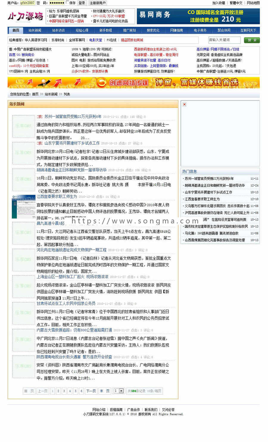 简洁规整 站长类通用新闻文章管理系统ASP网站源码XYM500 ASP+ACC