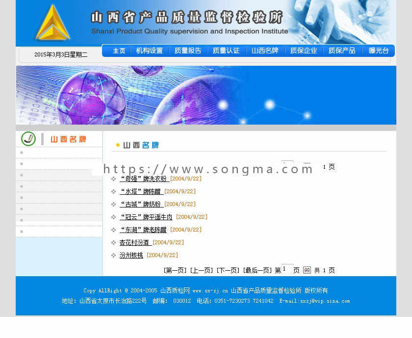 蓝色规整 地方产品质量监督所网站 政府建站源码880309 ASP+ACC