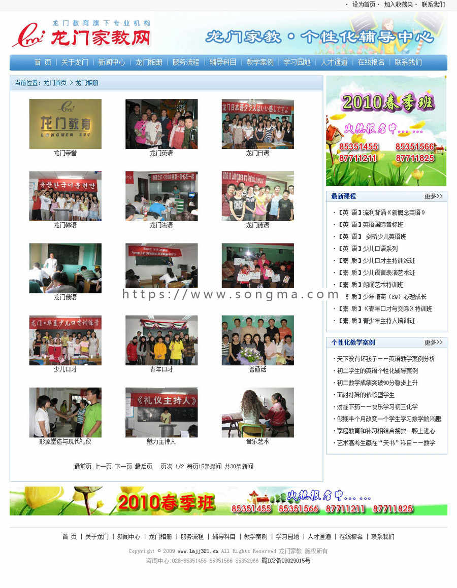 可在线报名 家教辅导培训机构建站系统网站源码XYM484 ASP+ACC