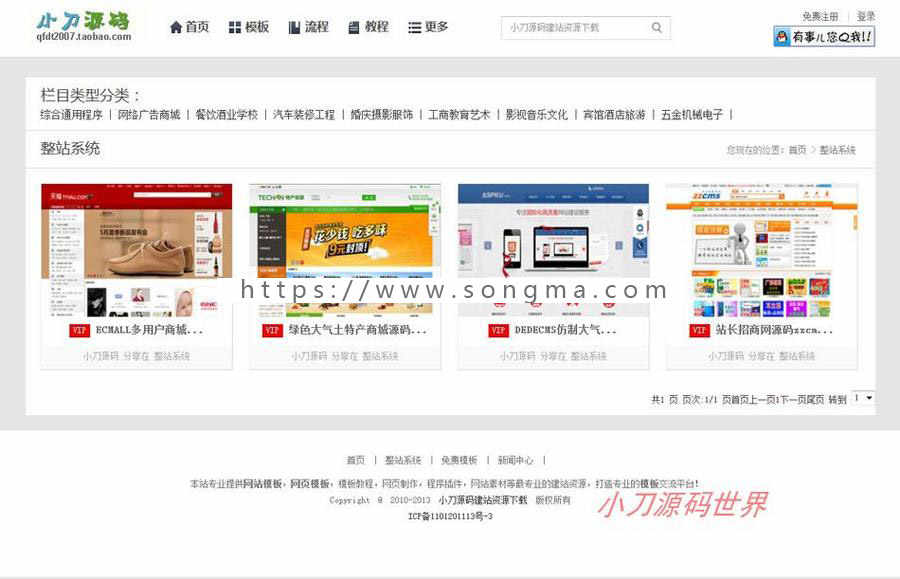 宽屏大气网站源码建站资源下载系统ASP网站源码XYM556 ASP+ACCESS