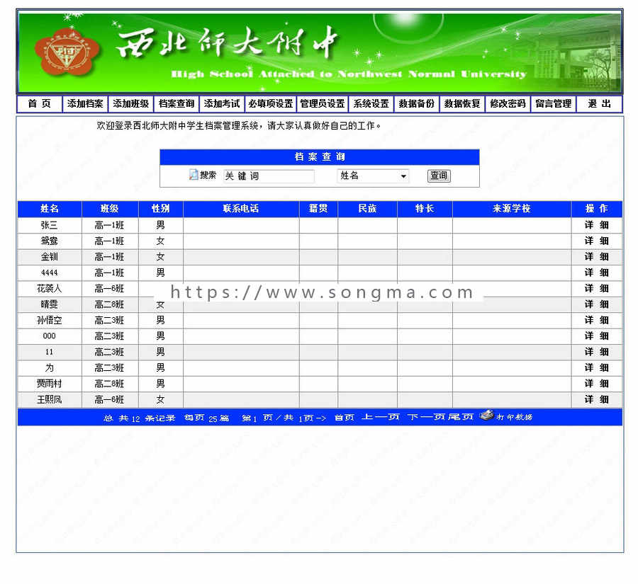 规整简洁 大中小学学生档案管理信息系统网站源码XYM574 ASP+ACC