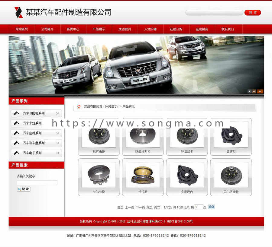 可生成静态 汽车配件公司网站 通用企业建站源码XYM163 ASP+ACC