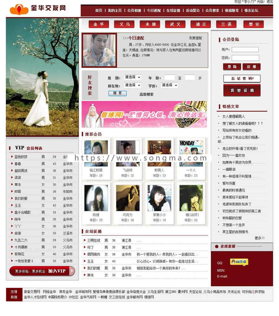 带论坛地方婚介征婚交友信息平台系统门户网站源码n0502 ASP+ACC