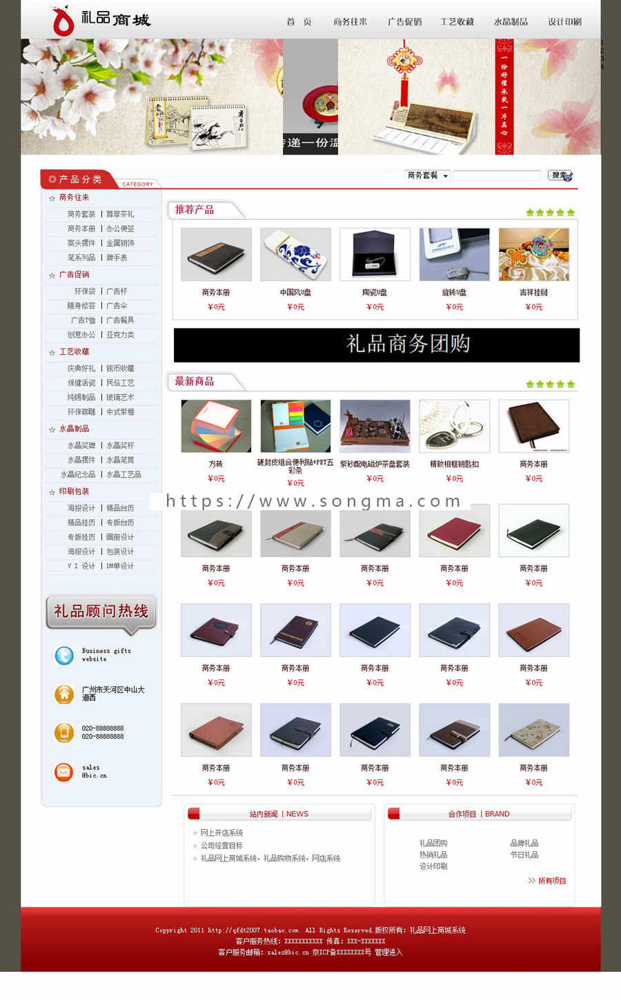 支持支付宝 B2C礼品礼物在线商城网店系统网站源码XYM579 ASP+ACC
