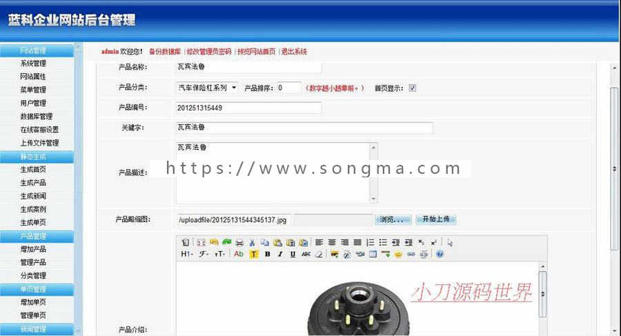 可生成静态 汽车配件公司网站 通用企业建站源码XYM163 ASP+ACC