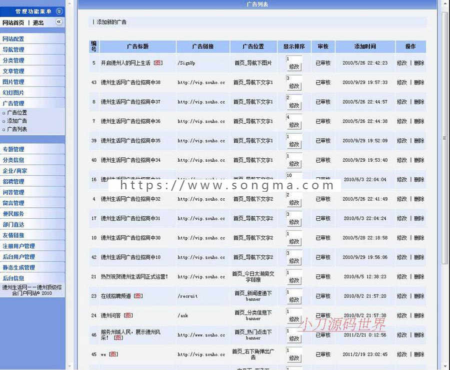 可生成静态 地方综合性生活信息资讯门户网站源码nmh03 ASP+ACC