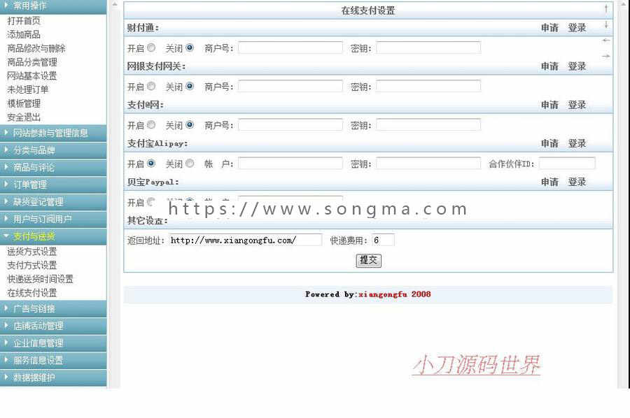多颜色支持支付宝 美食在线商城网店系统网站源码XYM438 ASP+ACC