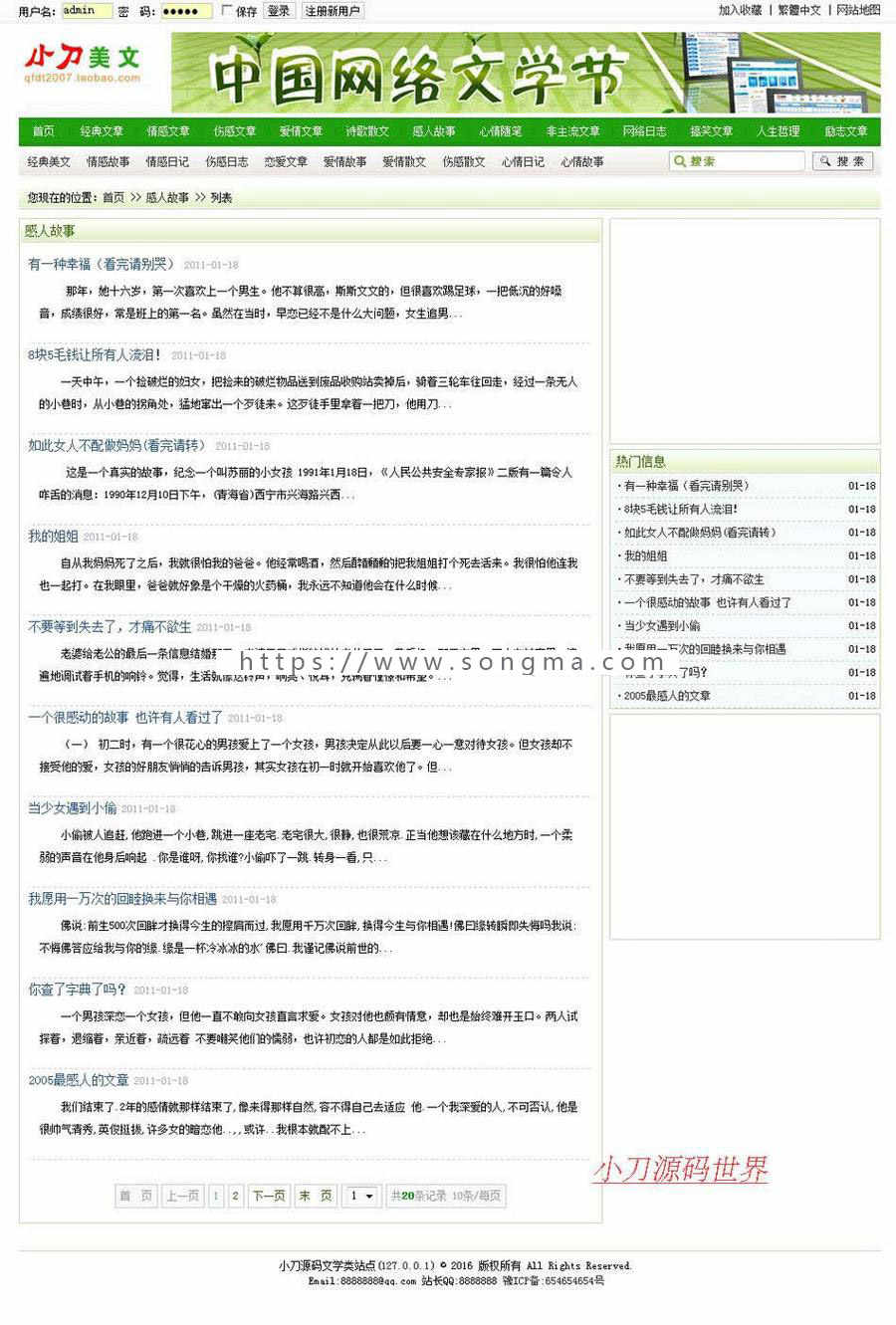 可生成静态 美文文学类新闻文章系统ASP网站源码XYM521 ASP+ACC