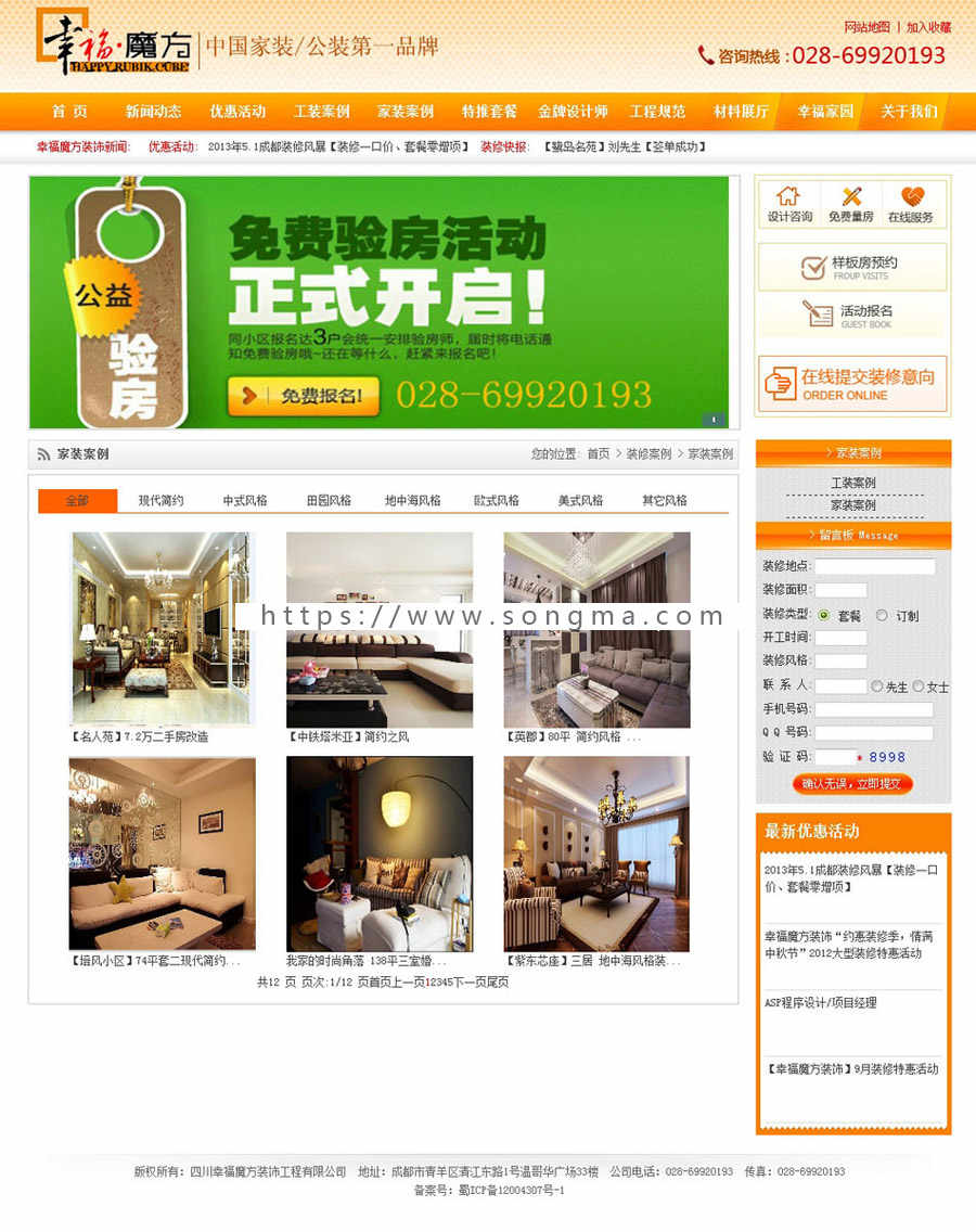 大气漂亮 装修公司装饰设计企业建站系统网站源码XYM482 ASP+ACC