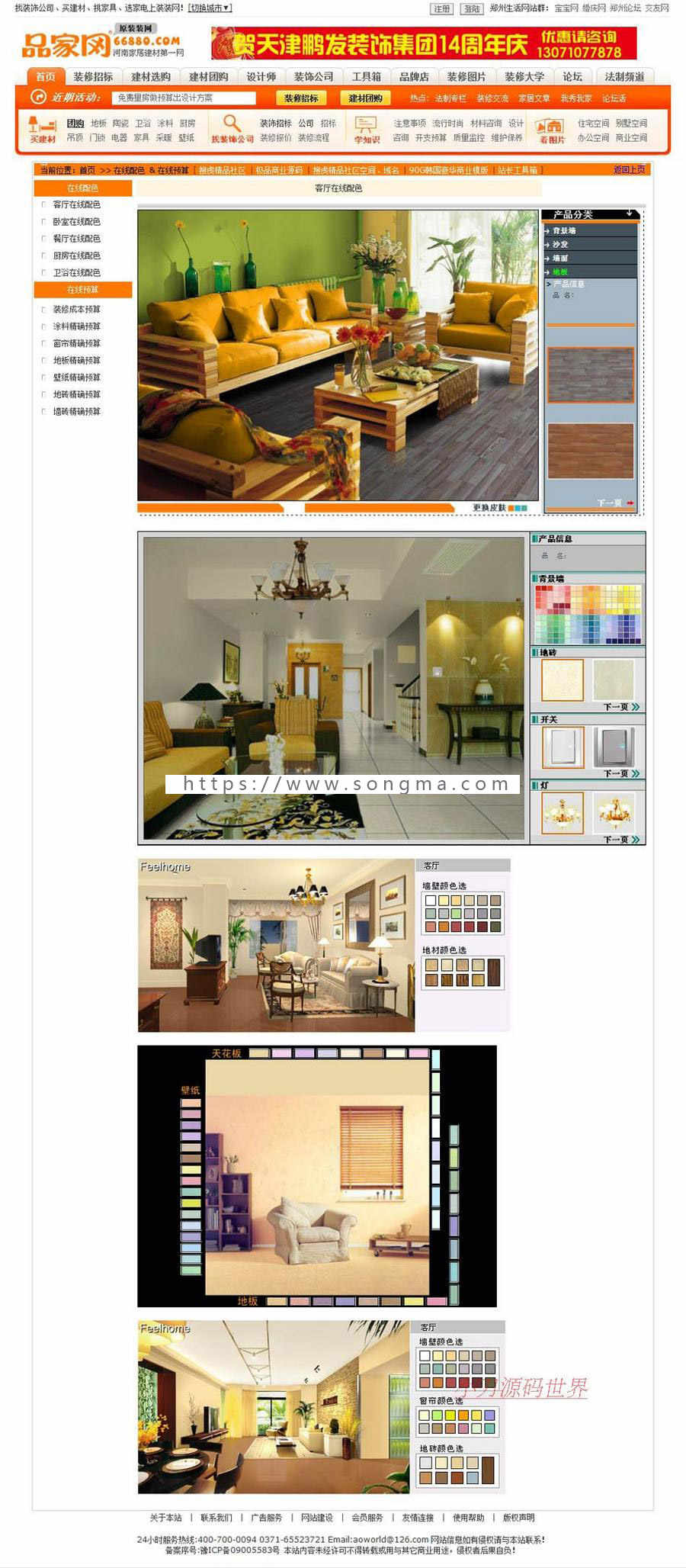 大气漂亮 大型装修家居建材信息门户系统网站源码XYM209 ASP+ACC