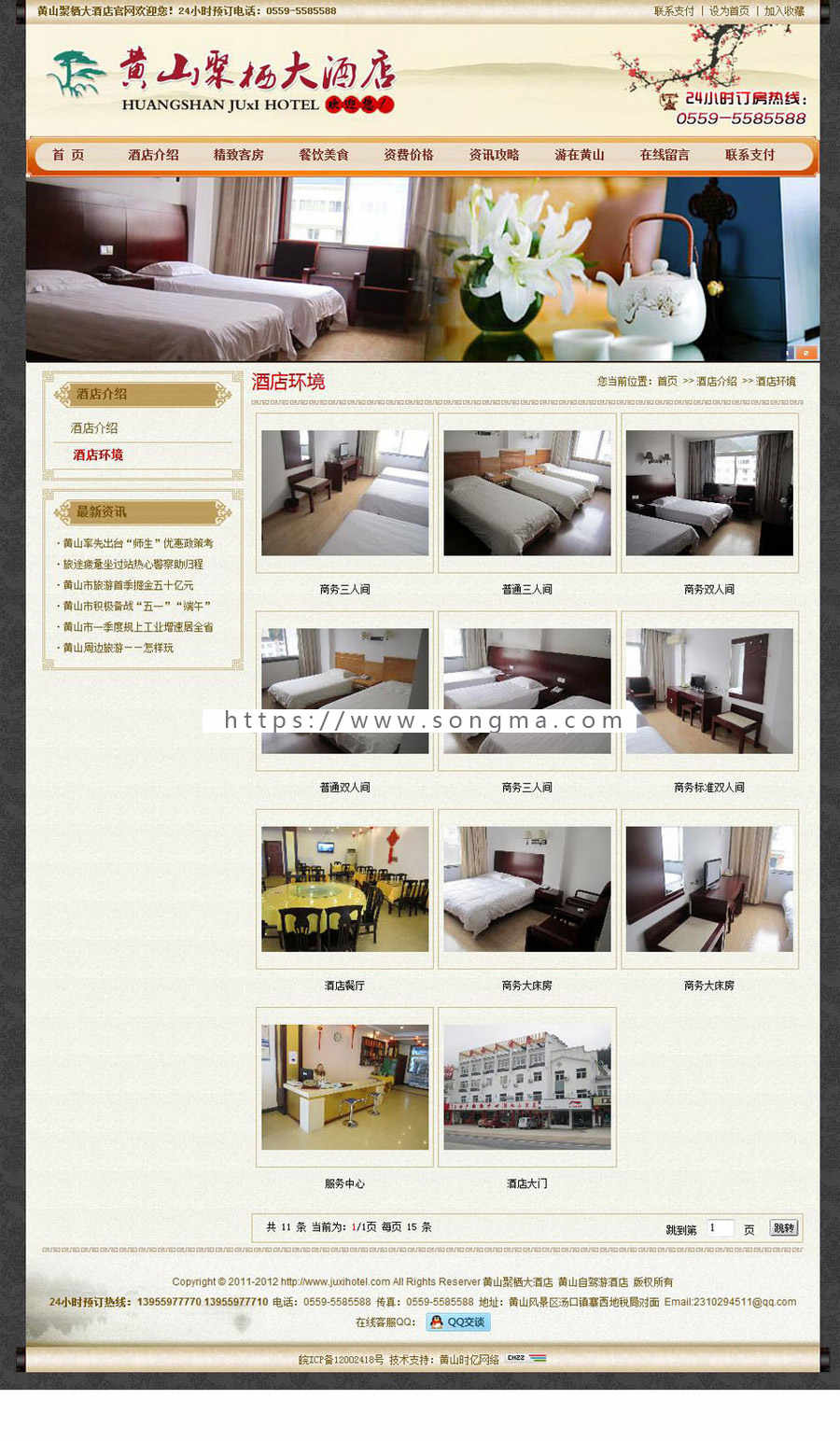 可在线订房 旅游景区酒店宾馆餐饮企业建站网站源码XYM423 ASP+AC