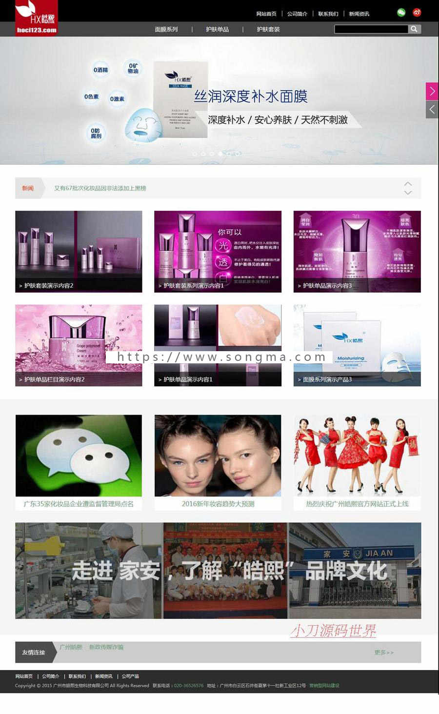 可生成静态 化妆品公司通用企业建站系统网站源码XYM546 ASP+ACC