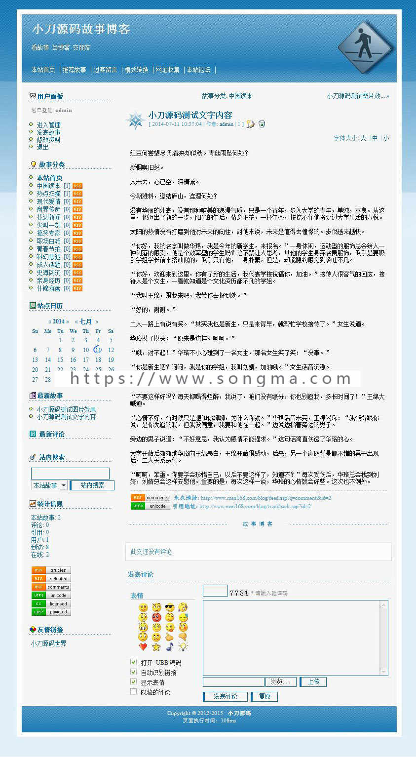 清爽规整 个人博客BLOG日志发布系统网站源码bk019 ASP+ACC