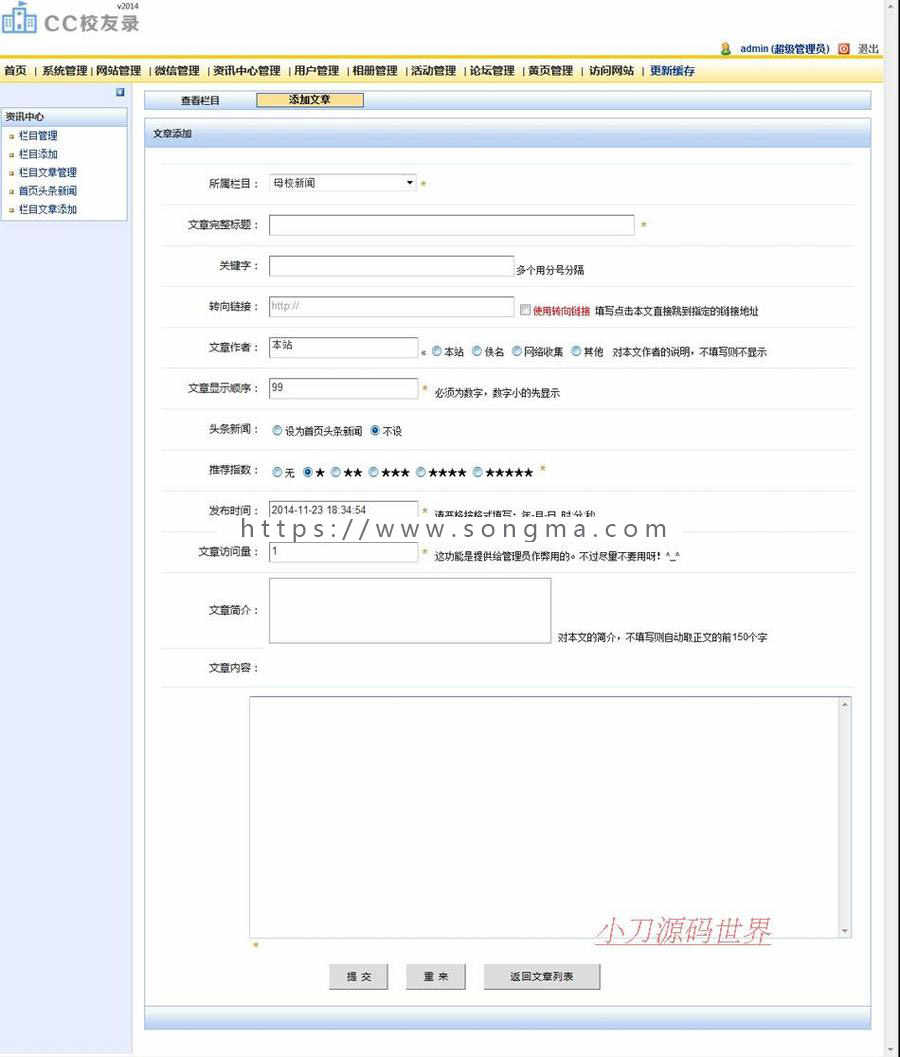 带手机触屏版 校友录同学录建站系统ASP网站源码XYM255 ASP+ACC