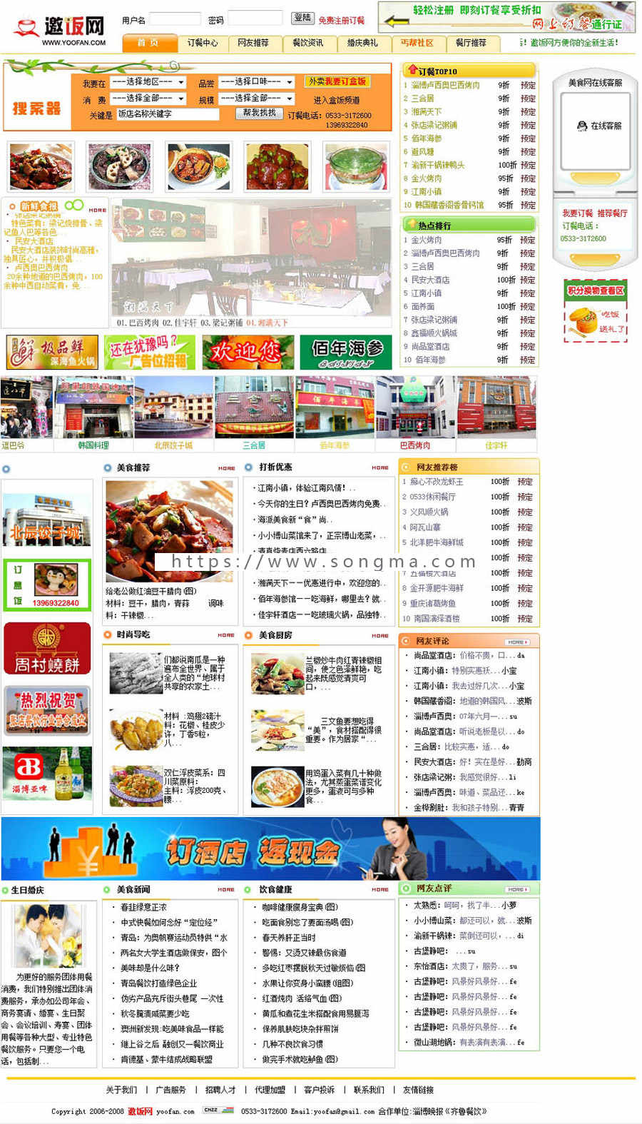 规整漂亮 大型地方网上在线订餐平台系统网站源码nsh08 ASP+ACC