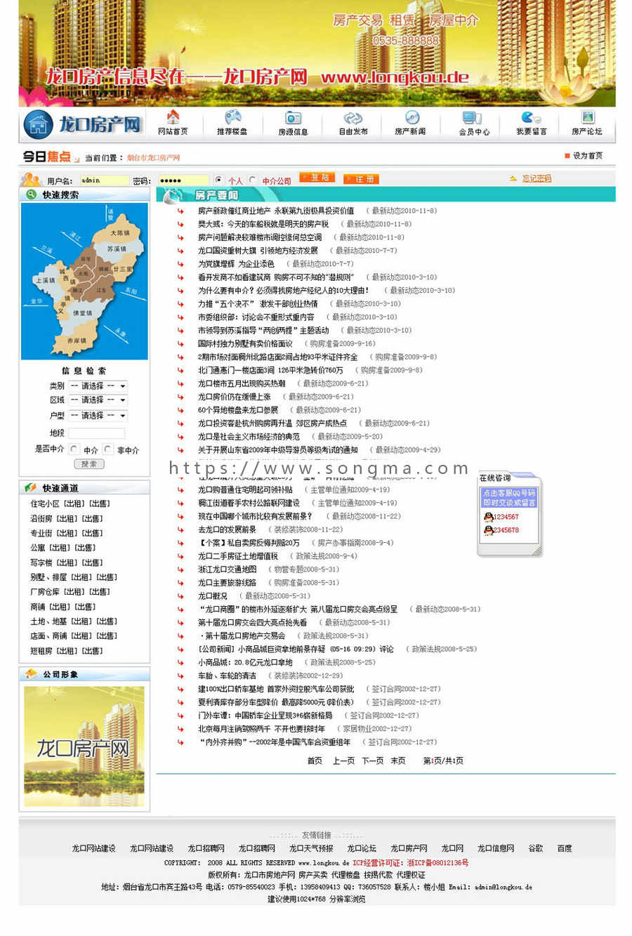 地方房屋房产租售信息平台系统ASP网站源码XYM512 ASP+ACCESS