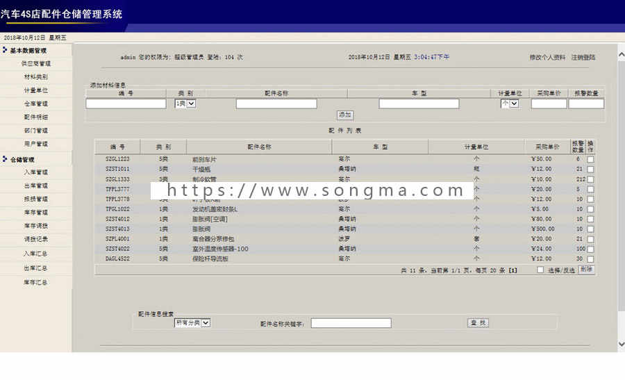汽车4S店修理厂配件仓储管理系统ASP网站源码XYM565 ASP+ACCESS