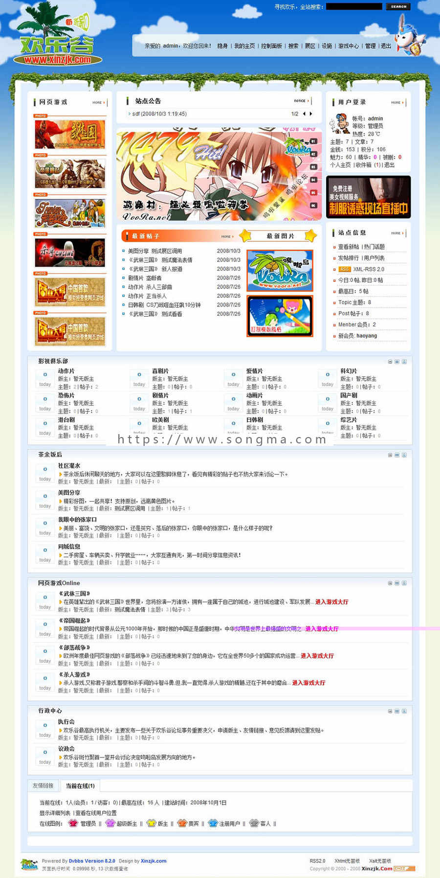 规整漂亮 BBS论坛互动社区管理系统ASP网站源码n0432 ASP+ACCESS