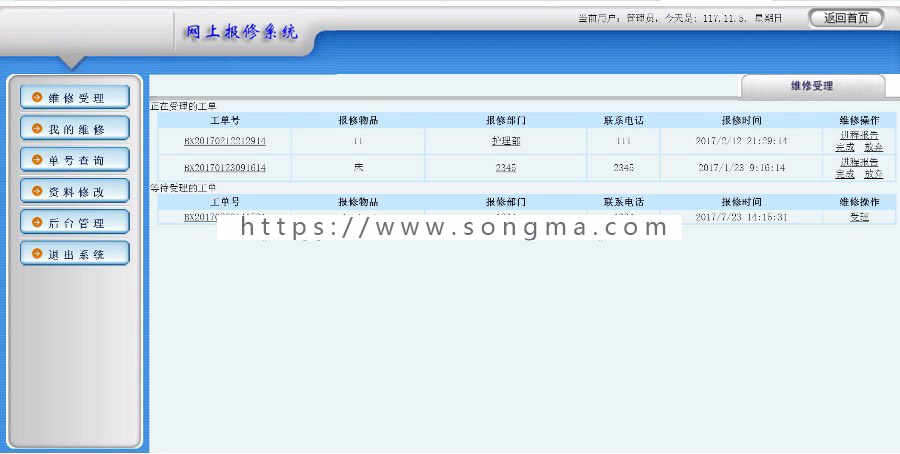 ASP源码|公司企业学校|网上在线报修系统|设备故障报修网站