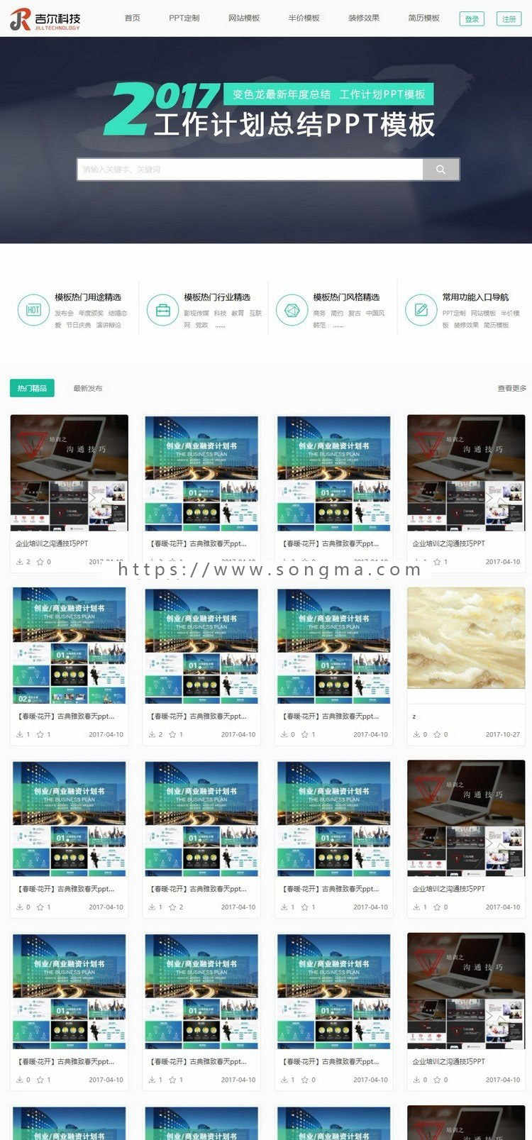 PPT下载网站源码程序/音视频素材资源站整站源码/图片素材站/模板下载/