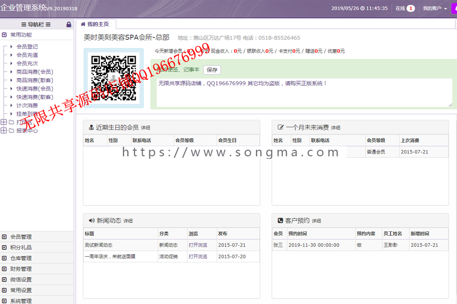 新版Thinkphp美容院SPA会员管理系统源码含微信端收银管理仓库管理系统