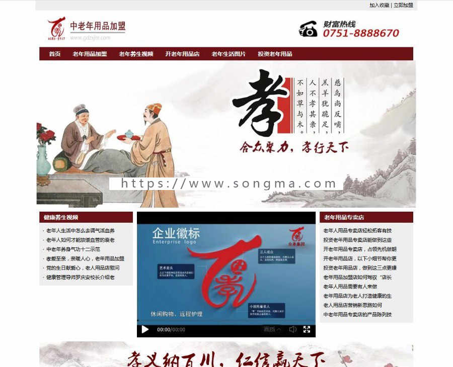 老年用品加盟网站源码老年用品加盟模板