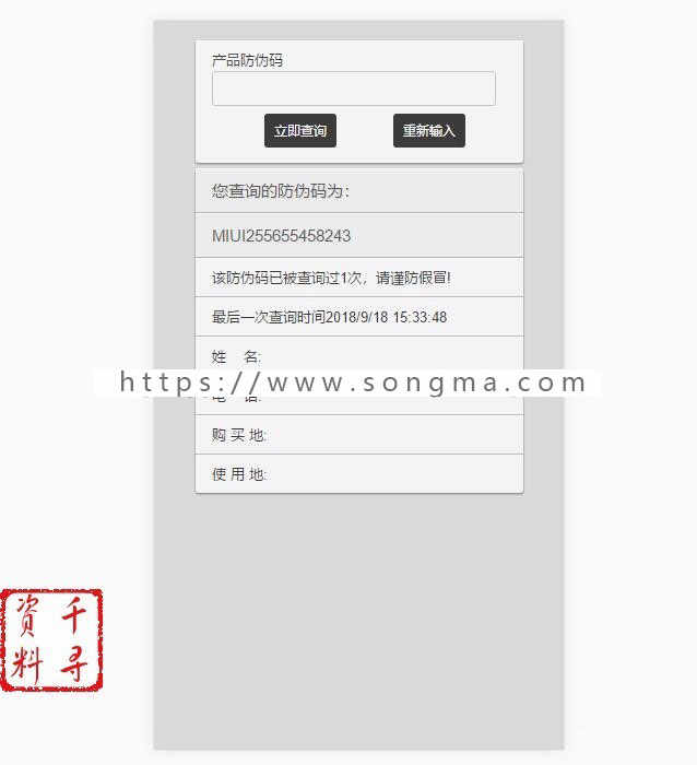 ASP源码|产品防伪查询系统|PC+WAP手机端
