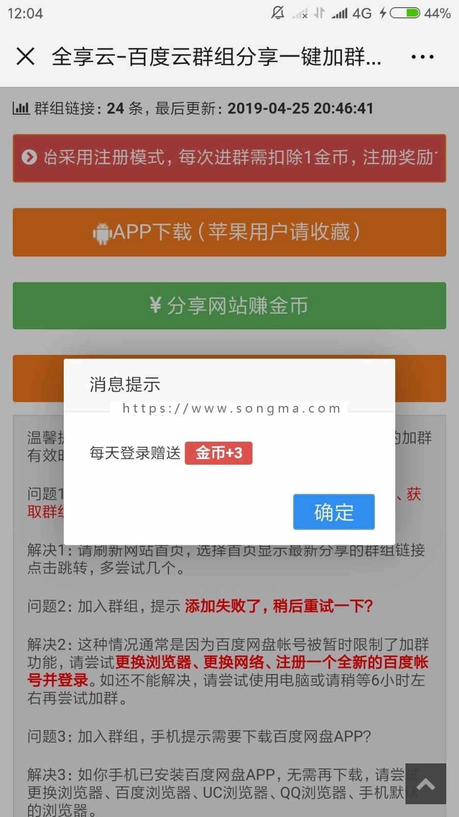 百度网盘群组分享源码 百度网盘分享网站源码 带粉丝裂变