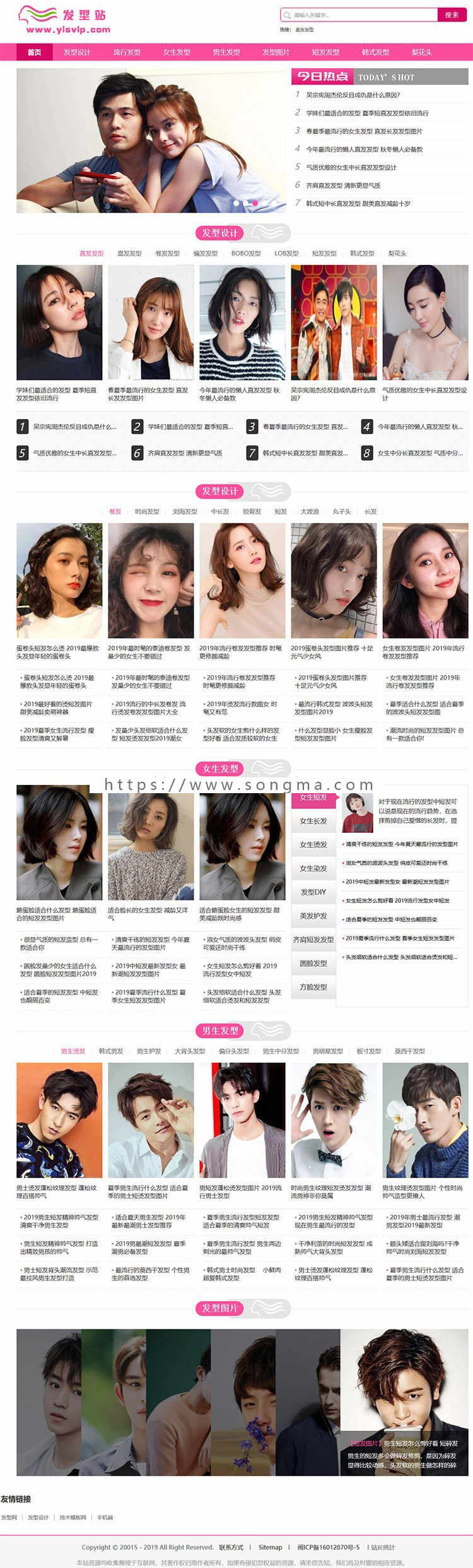 帝国CMS简洁大方发型网站模板，发型源码，发型模板，手机模板同步插件熊掌号+采集