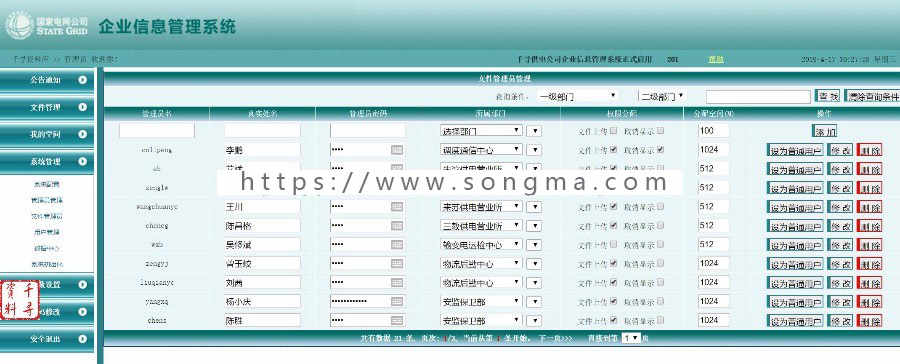 ASP网站源码|办公文件在线管理系统|企业网盘