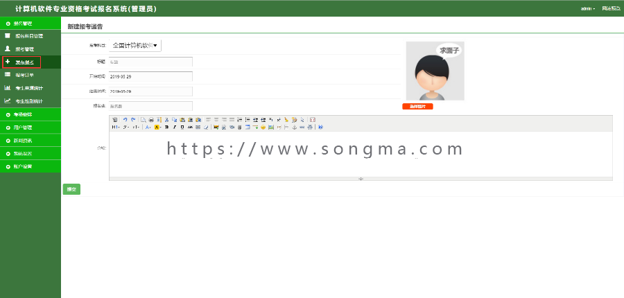 Java 基于SSM框架开发 计算机课程考试报名系统源码+数据库+视频