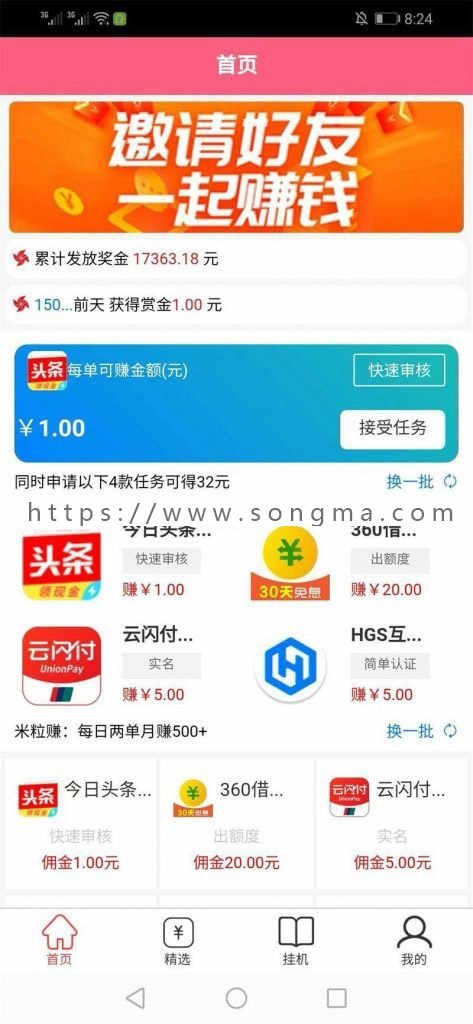 手机悬赏任务赚钱+自动挂机阅读文章源码