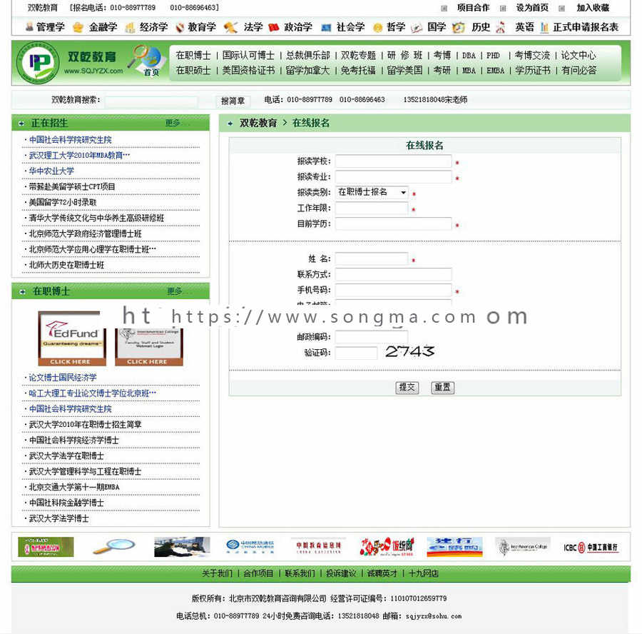 绿色整站教育培训信息教育咨询公司建站系统网站源码nxx27ASP+ACC