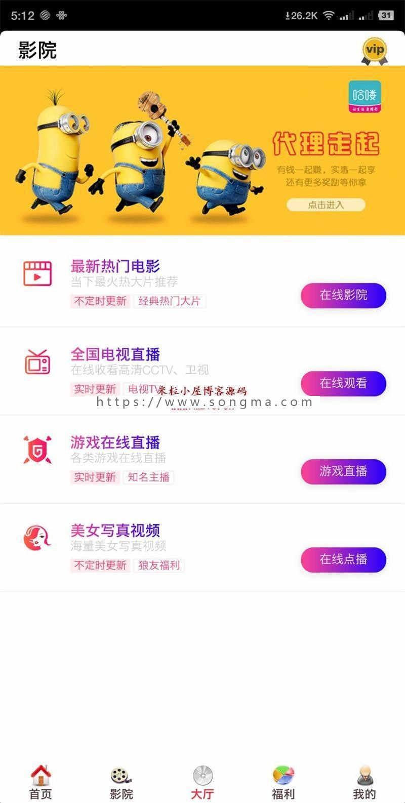 开源美化版双端影视全网VIPAPP源码|五级分销+安卓苹果双端APP+搭建教程