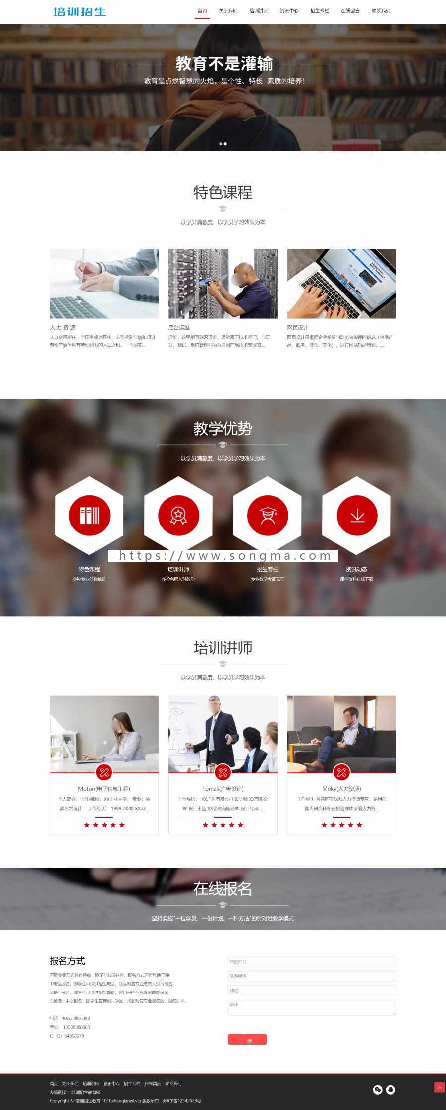 响应式培训招生教育类网站织梦模板（自适应手机端）+利于SEO优化